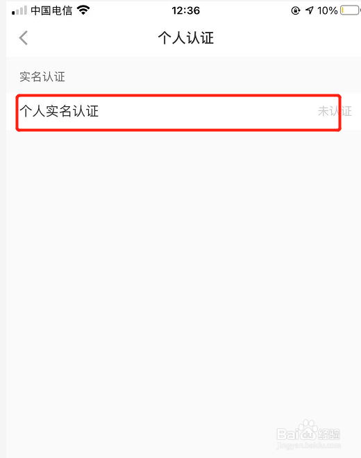 小红书如何个人实名认证