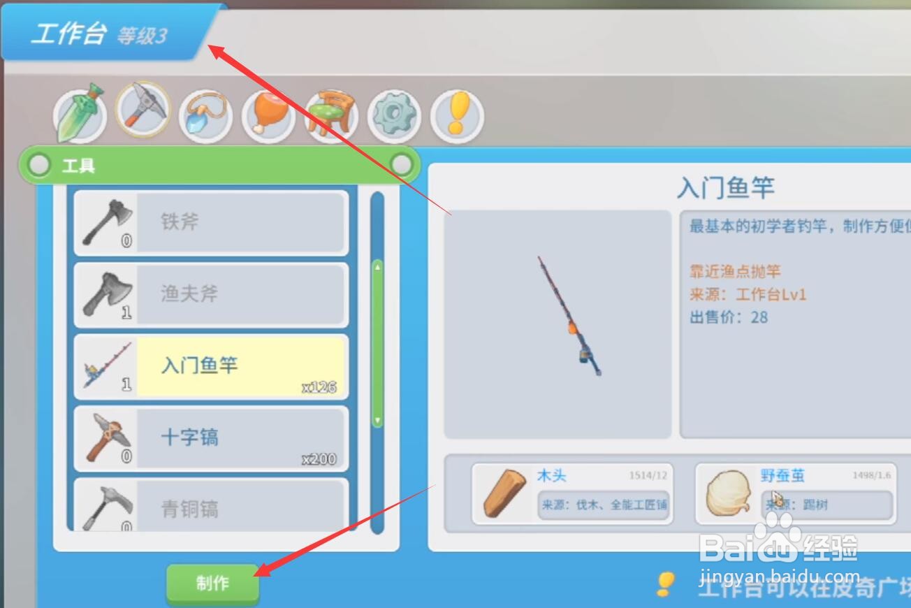 波西亚时光鱼竿怎么升级
