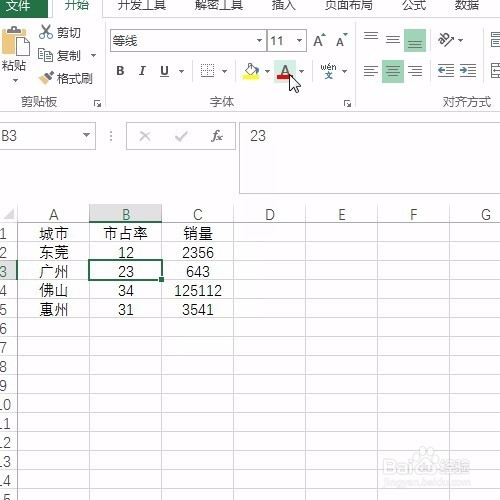 Excel多列排序：主列和次列排序！