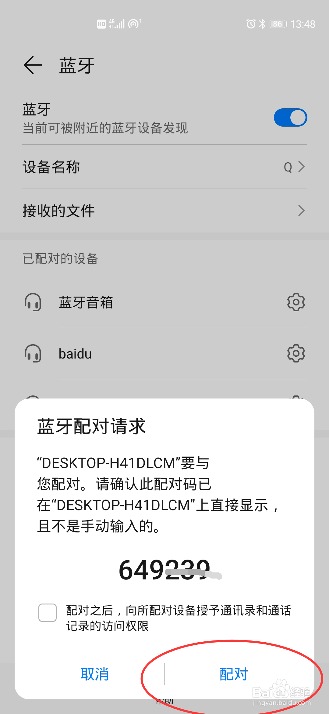 华为手机怎么连接电脑网络共享