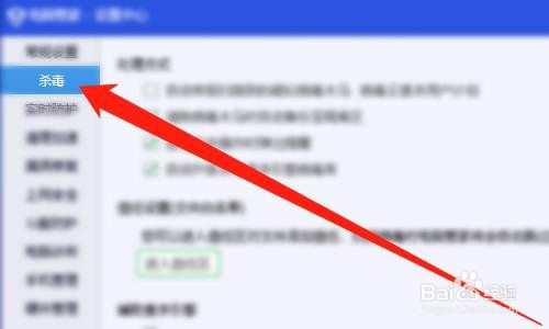 电脑管家如何启动Bitdefender查杀引擎