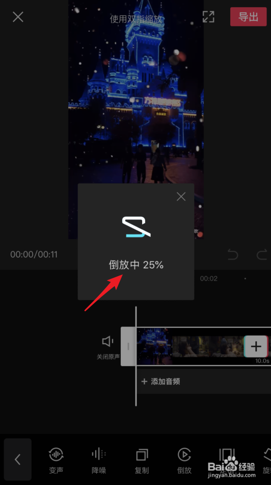 剪映怎么倒放视频