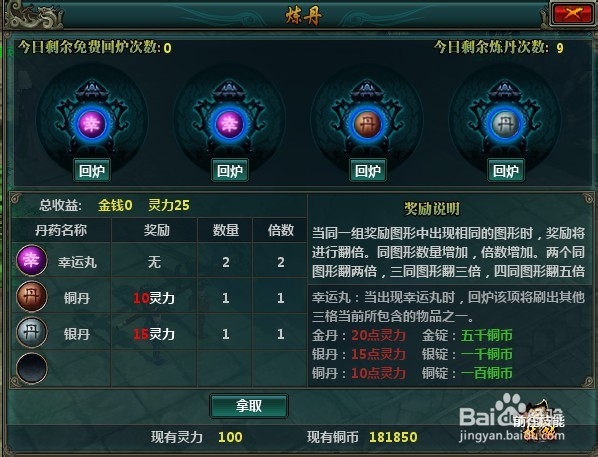 别来玩狼牙炼丹系统幸运丸使用攻略