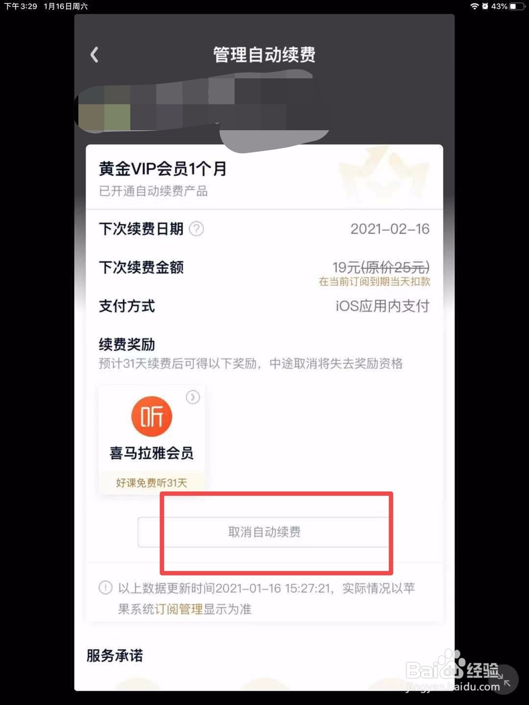 爱奇艺怎么关闭自动续费？