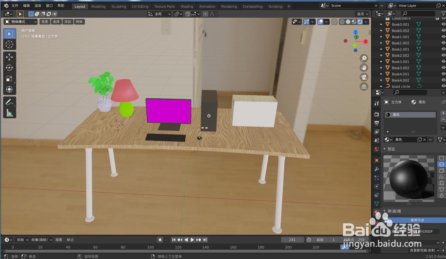 如何使用blender2.9设计一个台历
