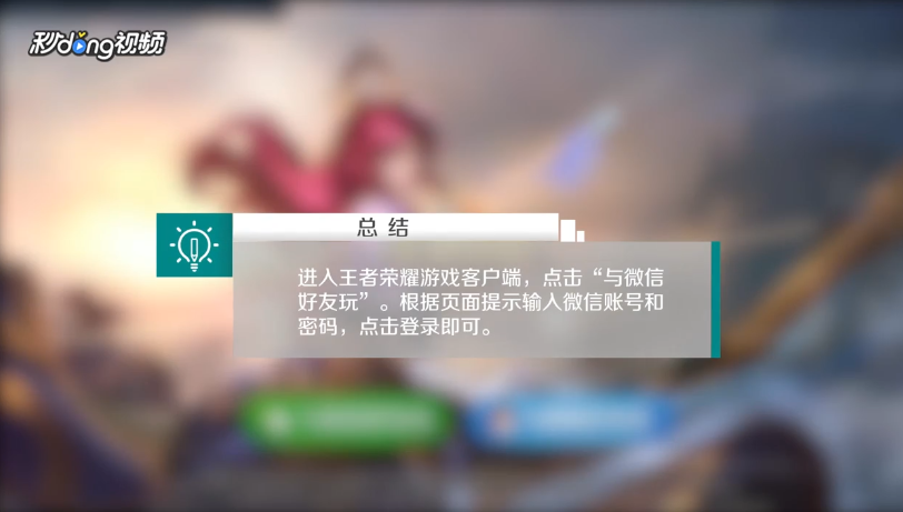 王者荣耀微信登录怎么输入账号密码