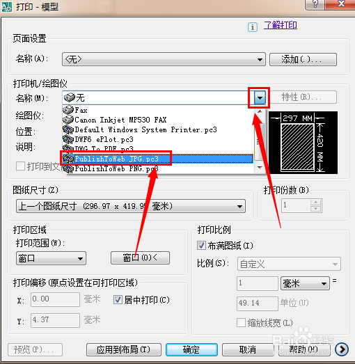 cad怎么导出图片