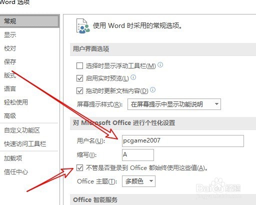 怎么修改word2016文档的作者 如何设置个人信息