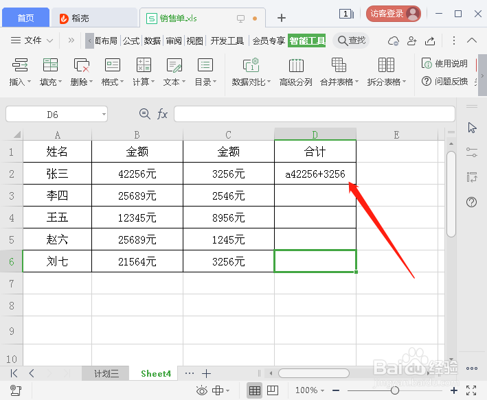 怎么将带单位的数据进行求和