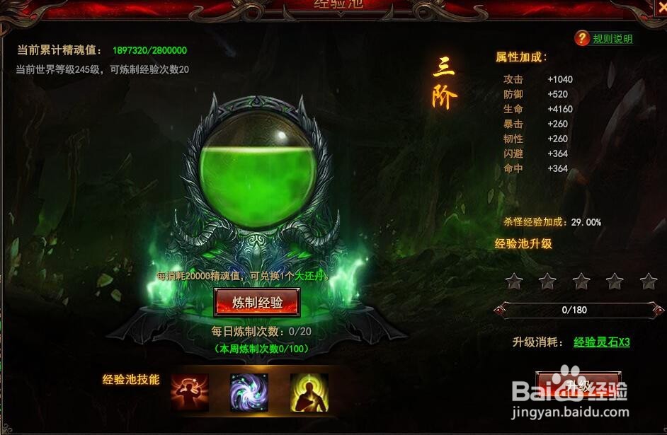 我是大主宰经验灵池玩法