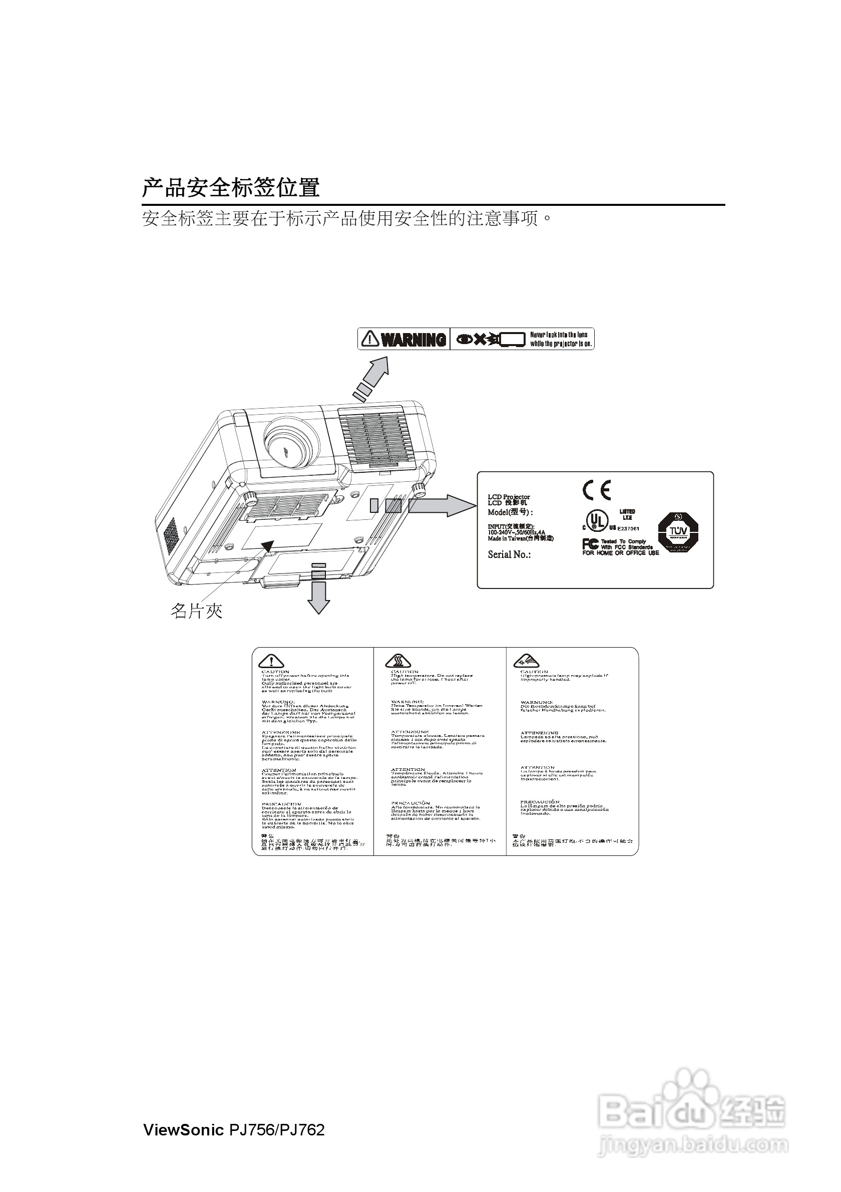 优派PJ762投影机使用说明书:[2]