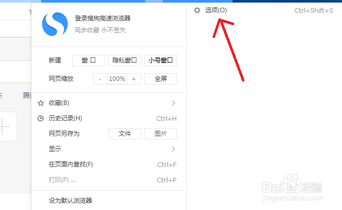 搜狗高速浏览器怎么关闭搜索栏热词推荐功能