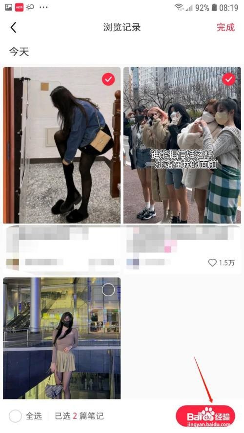 小红书怎么删除浏览记录