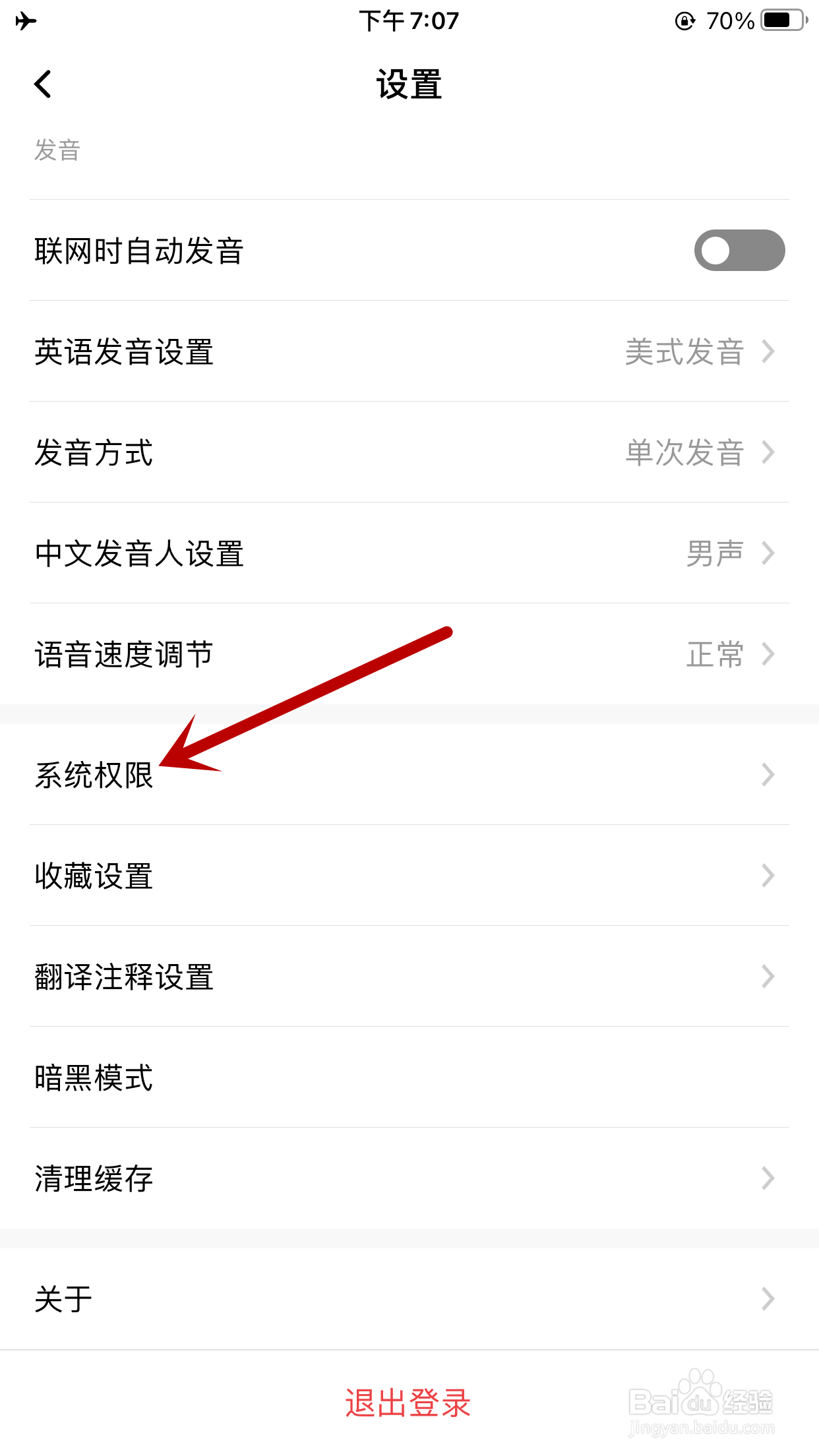 百度翻译如何禁止非WiFi网络下显示翻译结果图片