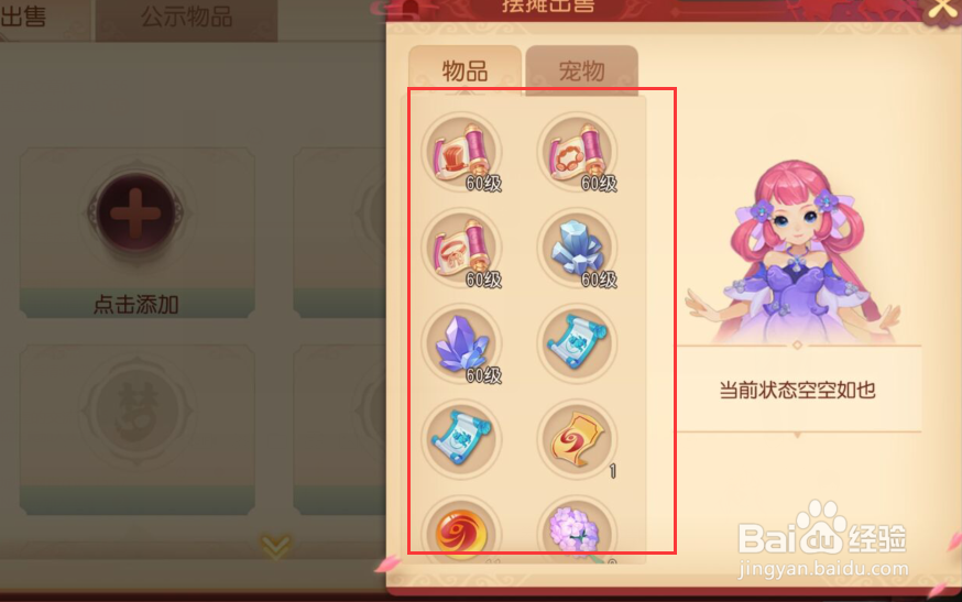 梦幻西游三维版如何摆摊