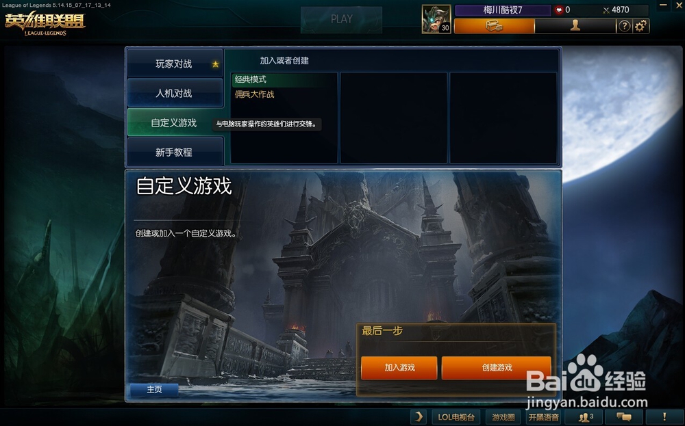 英雄联盟召唤师峡谷1V5如何开始并快速胜利