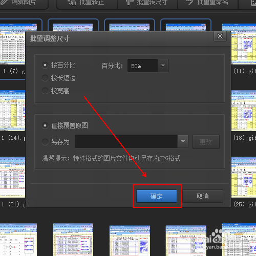如何对图片尺寸按长短边进行批处理操作