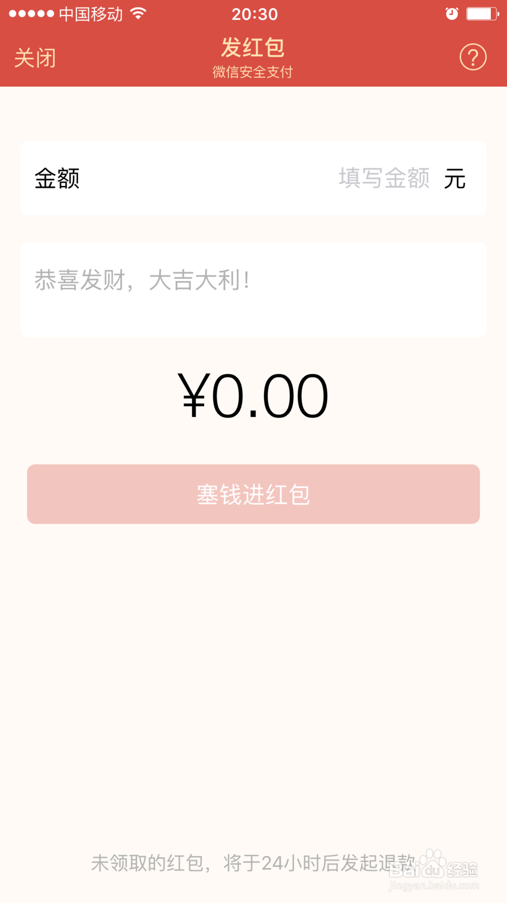 如何用微信给好友发红包