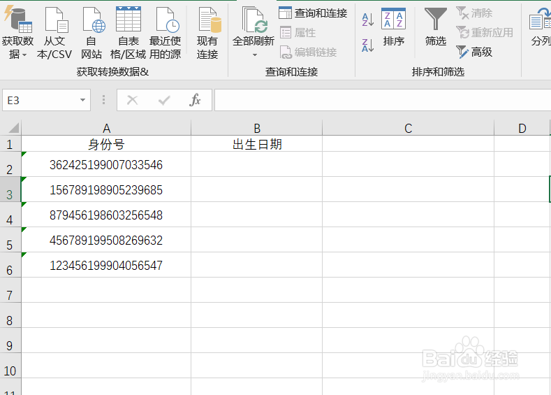 excel提取身份出生日的4种方法-Excel技巧007篇