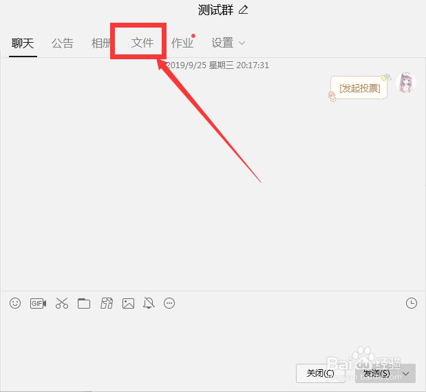 如何上传文件到qq群共享
