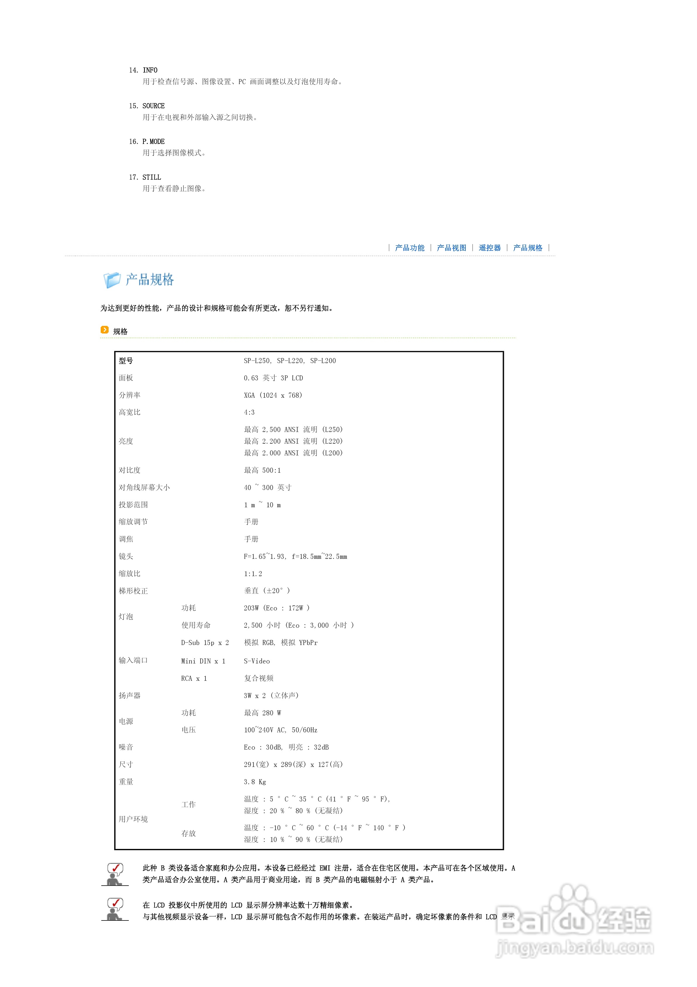 三星SP-L200投影仪简体中文版说明书:[2]