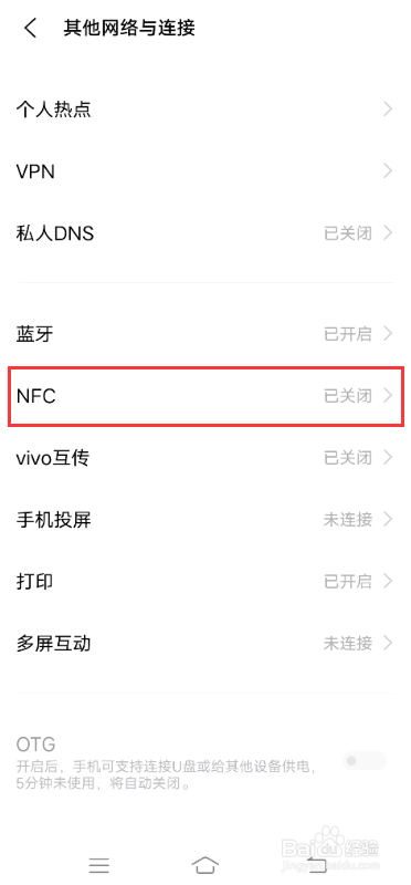 vivo X60如何开启NFC功能