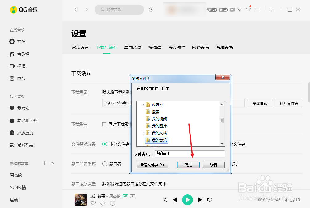 QQ音乐怎么更改下载目录
