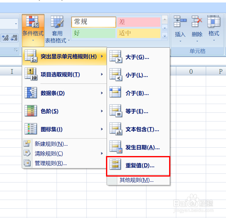 excel当中如何查找重复数据并突出显示