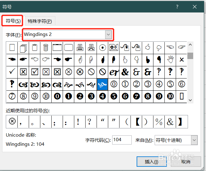 excel文档中怎么输入对勾√