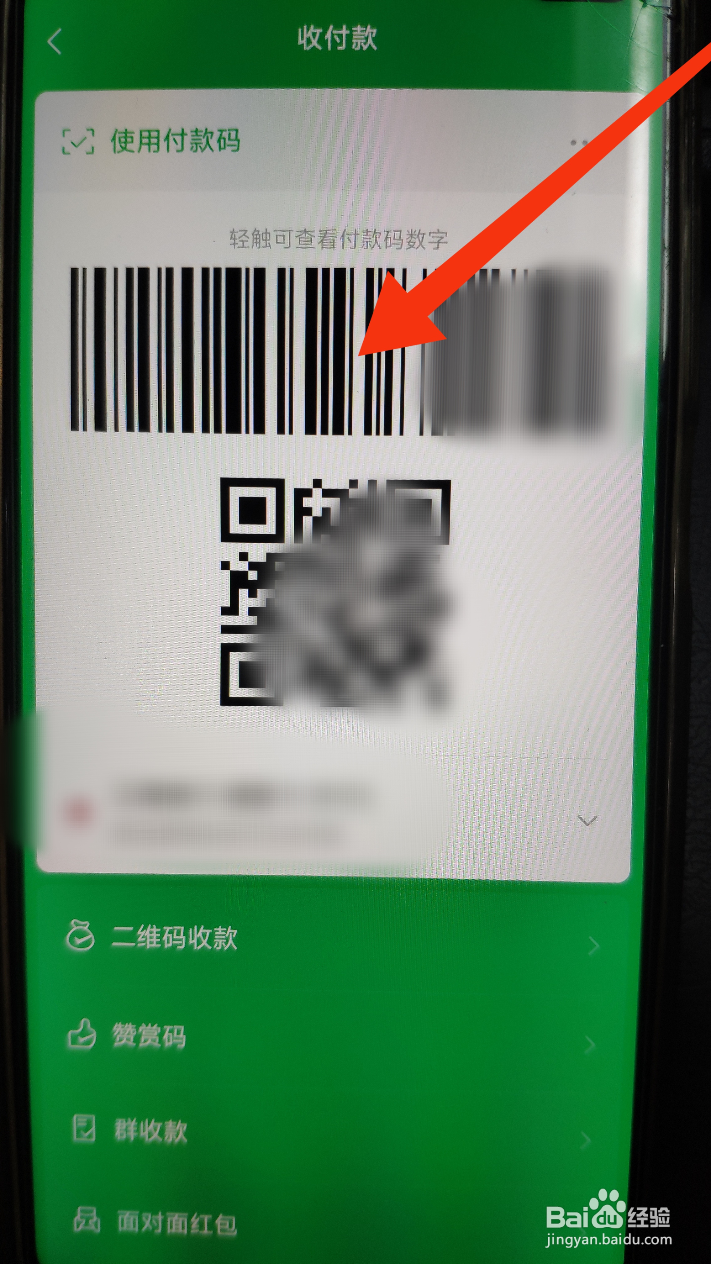 扫微信付款码弹出18个数字