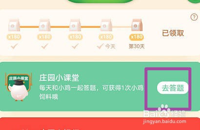 蚂蚁庄园 “立夏看夏