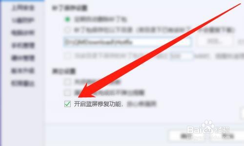 电脑管家如何开启蓝屏修复功能