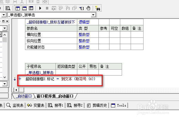 易语言单选框下如何取符号