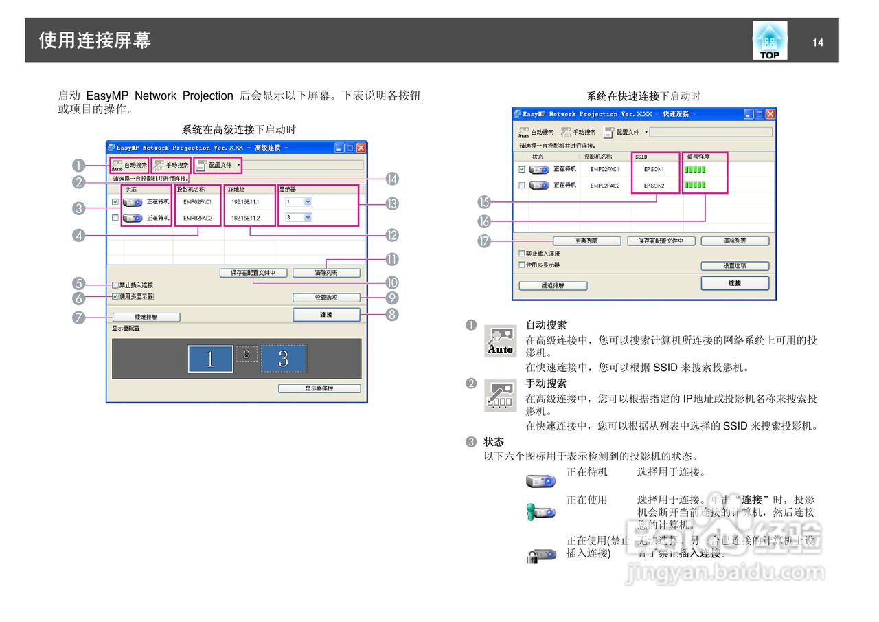 爱普生EB-Z8050W投影仪使用说明书:[2]