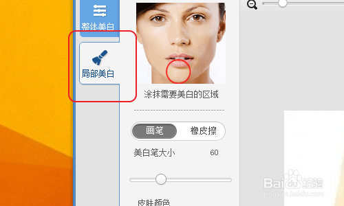 美图秀秀怎样美白照片，怎样利用美图将皮肤变白