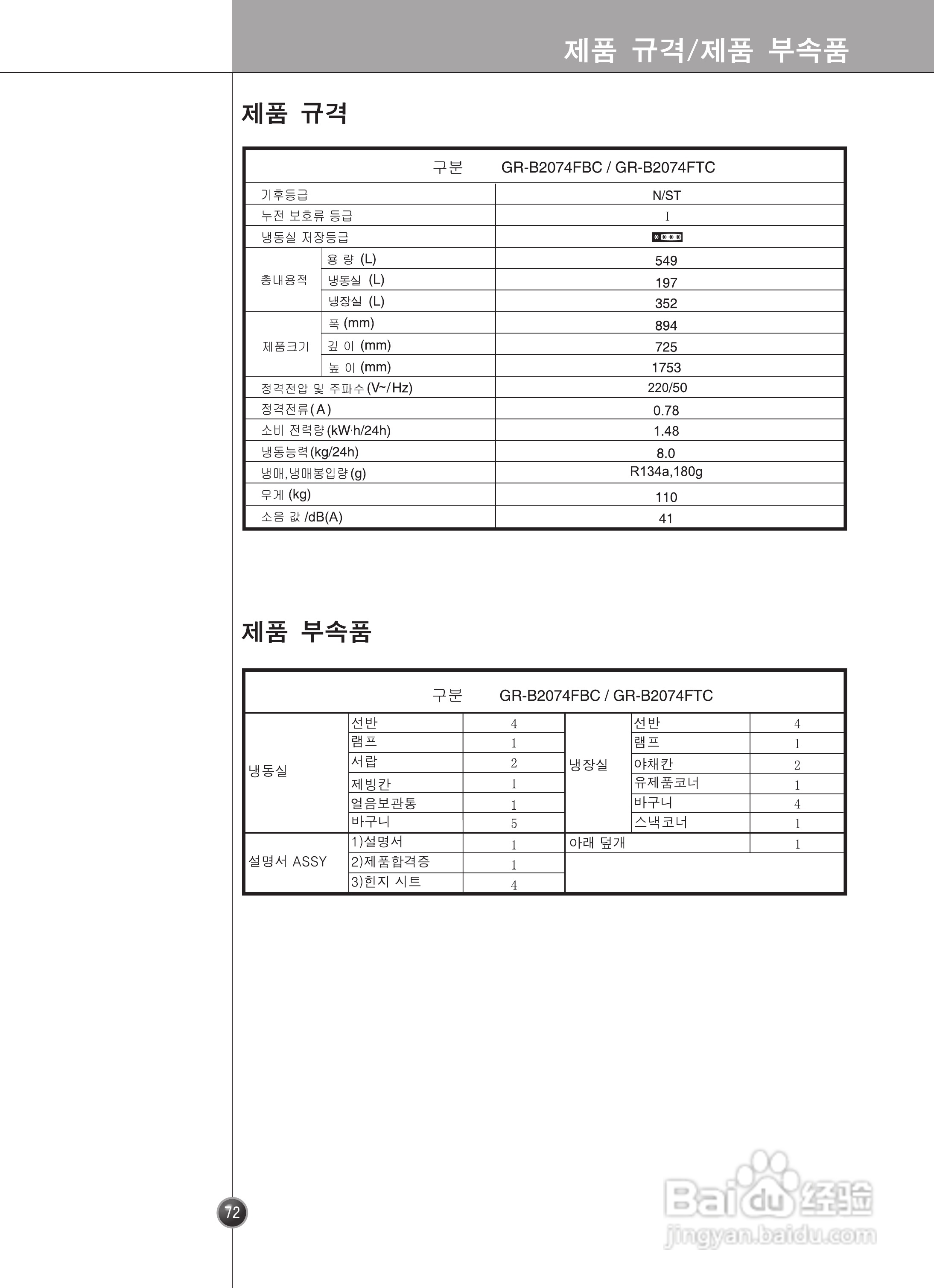 LG GR-B2074FBC电冰箱使用说明书:[7]