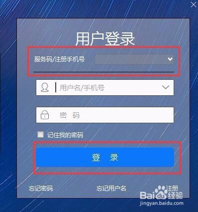 喷绘erp云端版中忘记登陆密码该如何找回？