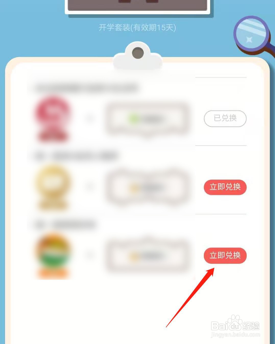 蚂蚁庄园小鸡如何获得开学套装