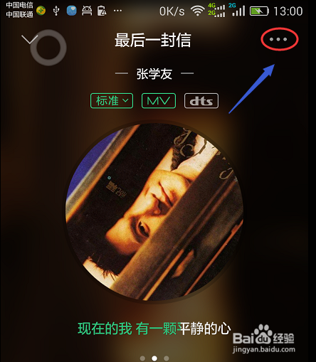 QQ音乐如何制作手机铃声？