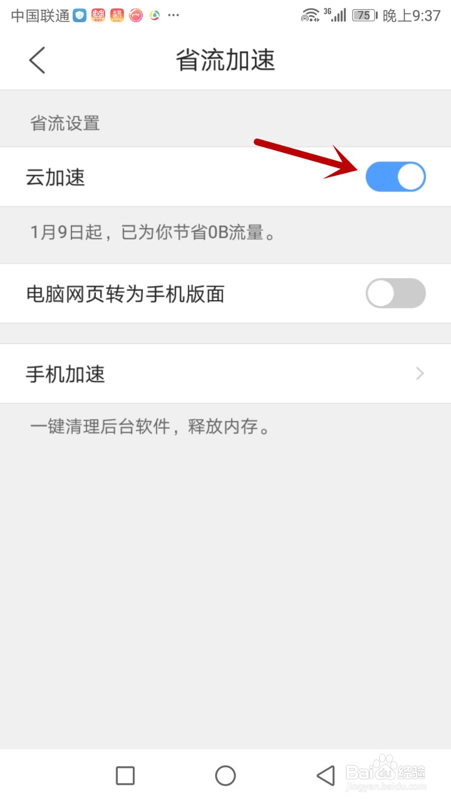 怎么关闭QQ浏览器云加速