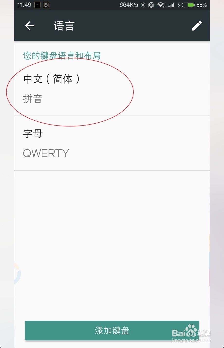 gboard怎么设置中文