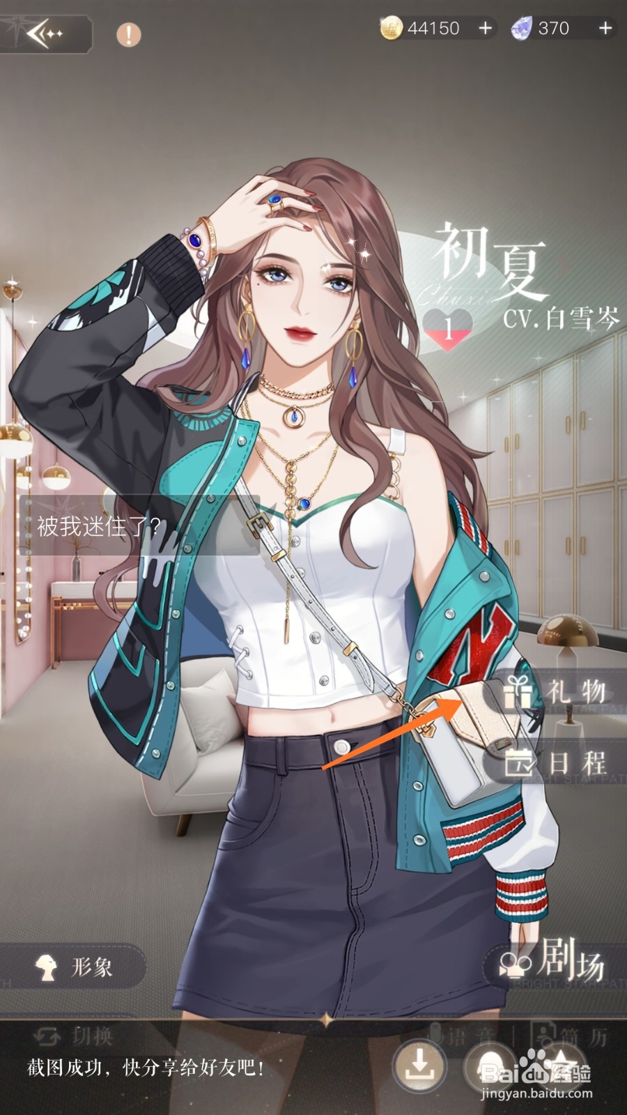 璀璨星途中怎么查看奶茶