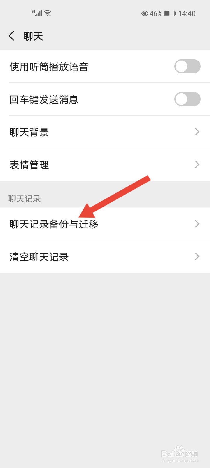 微信聊天记录怎么迁移到另一台手机