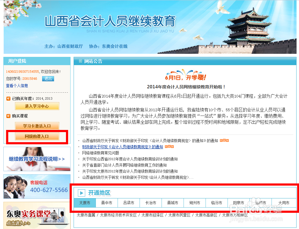 山西省会计人员如何在网上参加继续教育