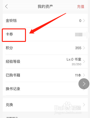 当当阅读怎样查看软件里的礼券