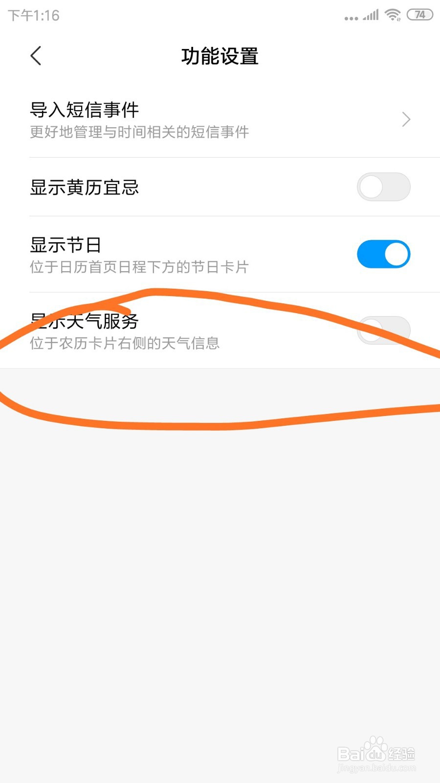 红米note3日历中的显示天气服务在哪打开