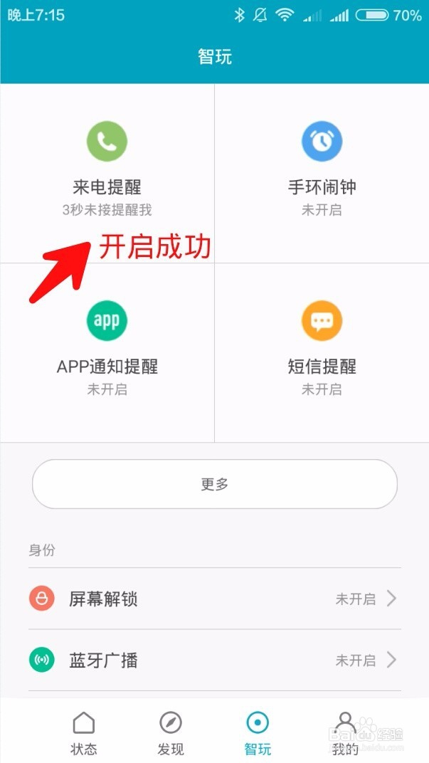 小米手环怎么开启来电提醒和短信提醒