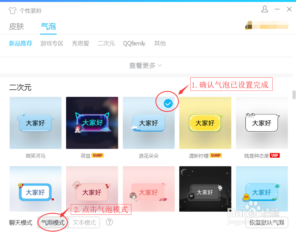 如何将电脑QQ的聊天模式改为气泡模式