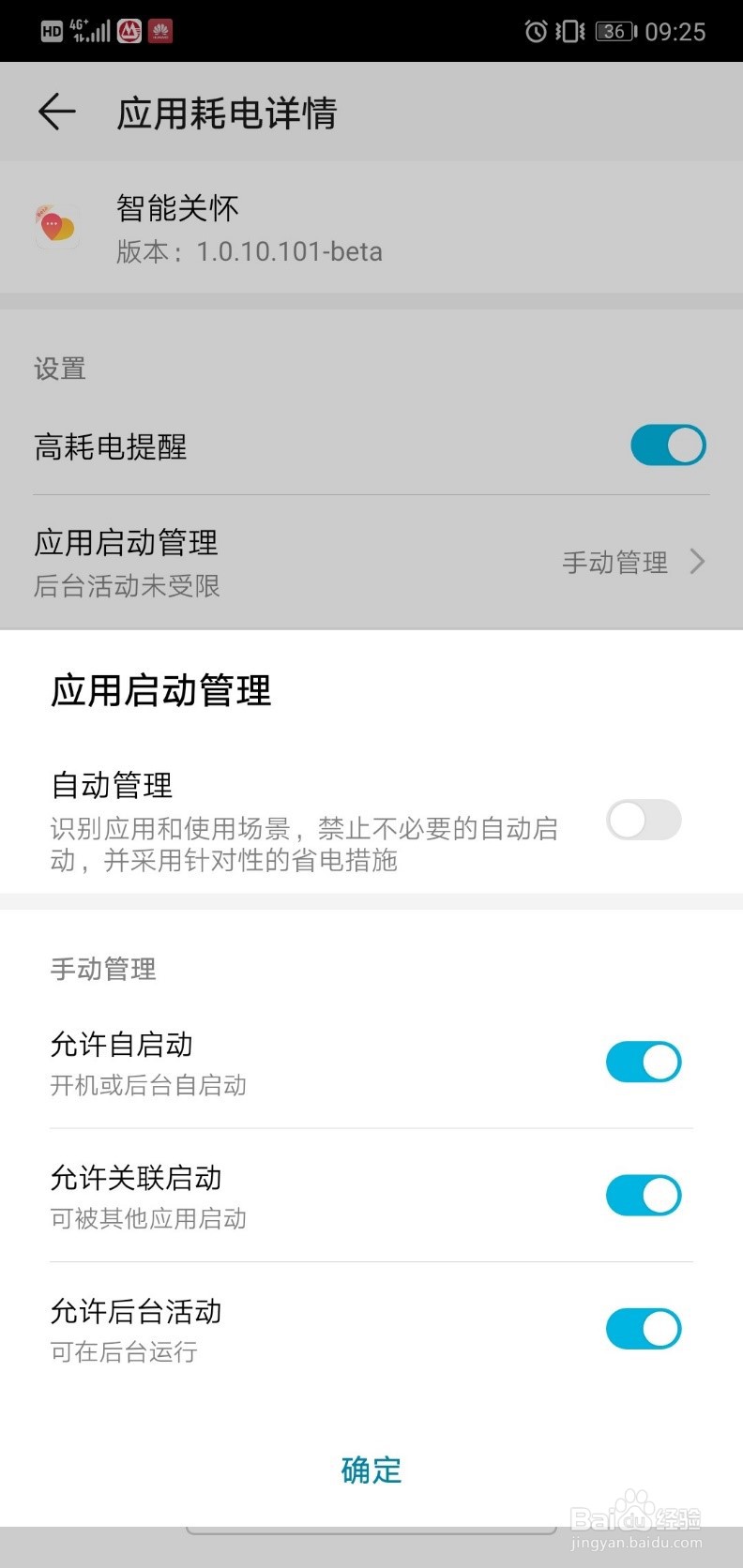 不打开智能关怀收不到手表发的消息