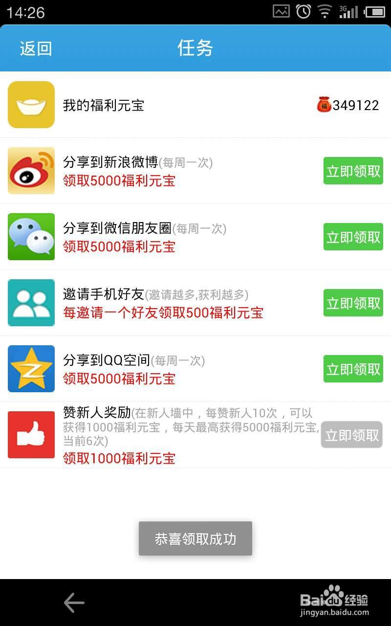 如何在派派交友中赚取免费福利